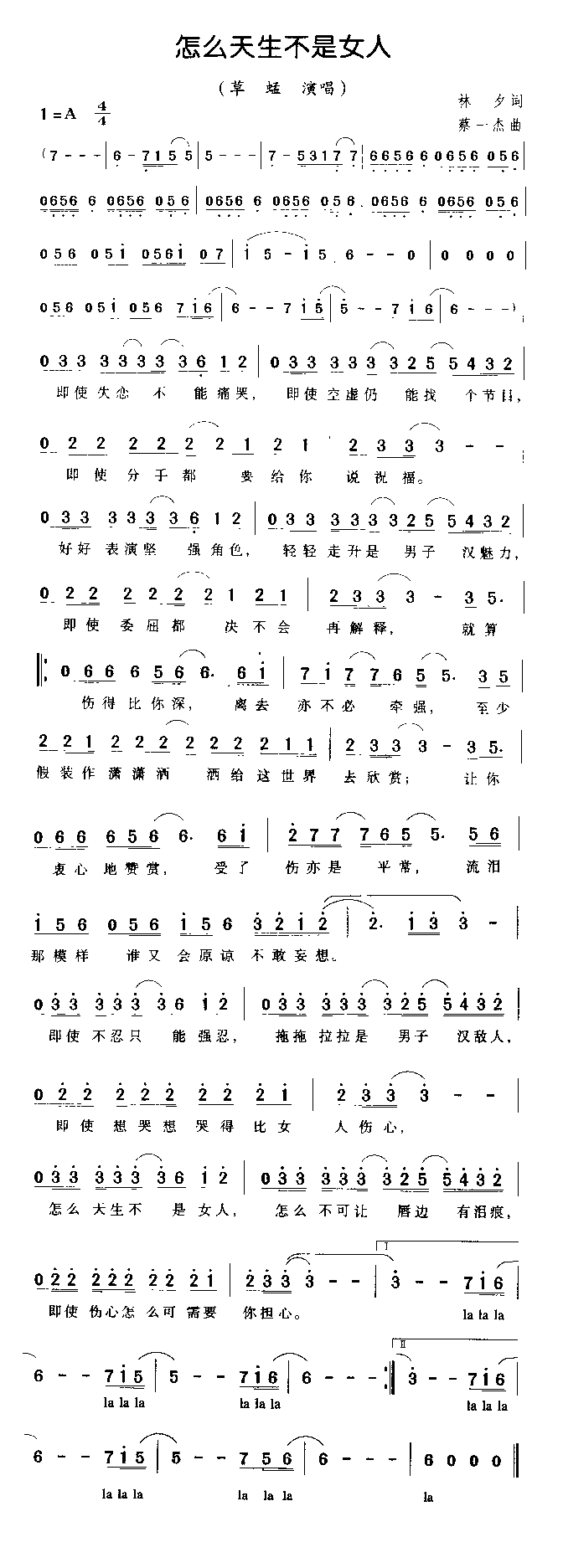 怎么天生不是女人简谱