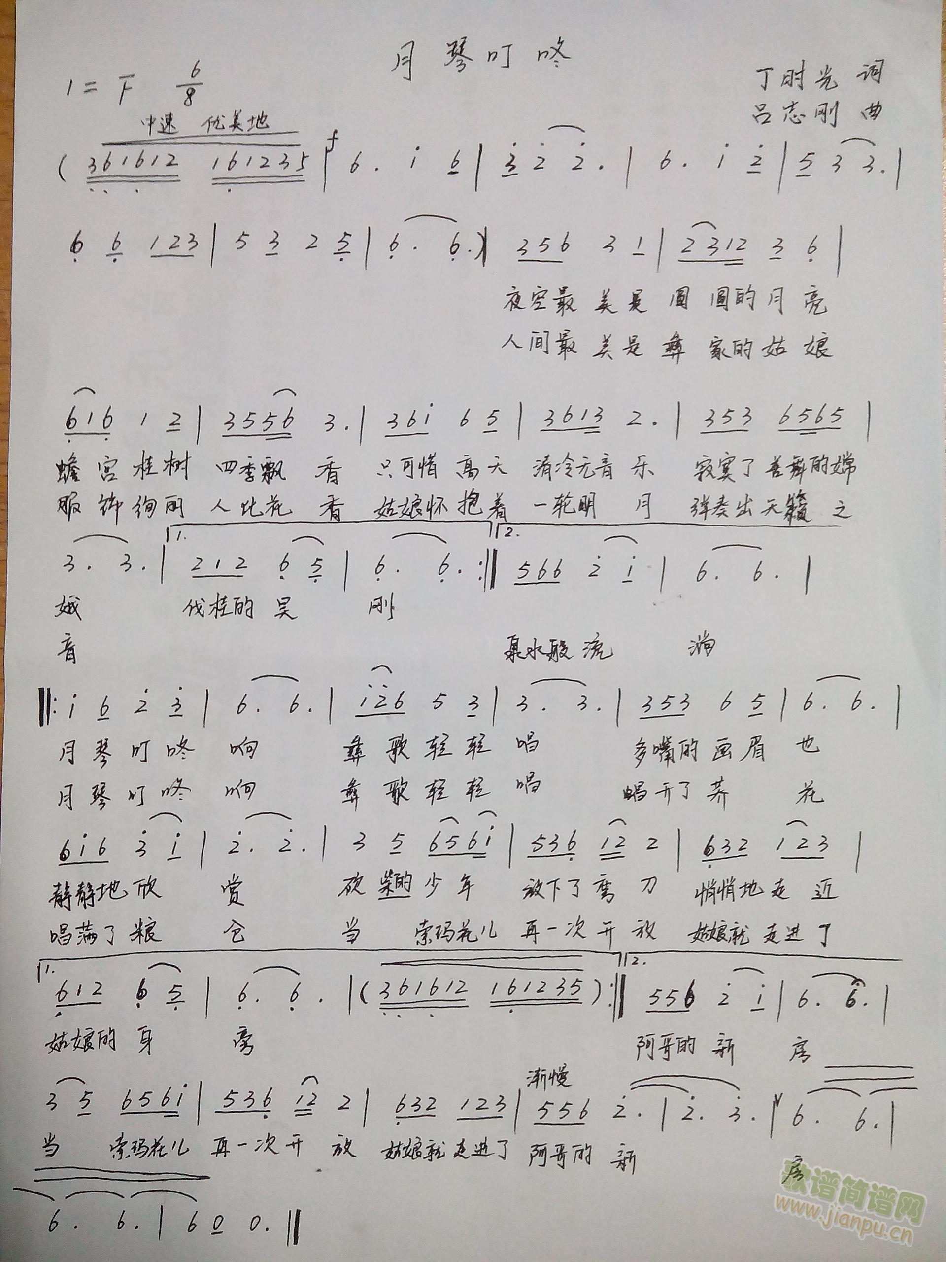 月琴叮咚(四字歌谱)1