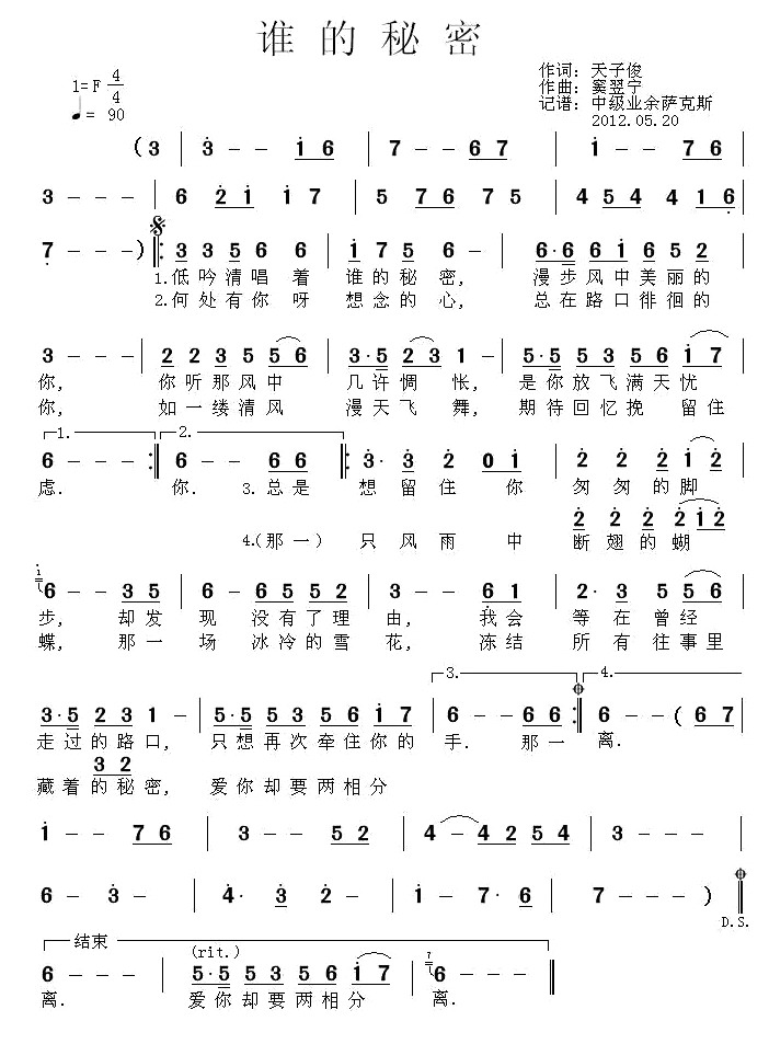 谁的秘密(四字歌谱)1