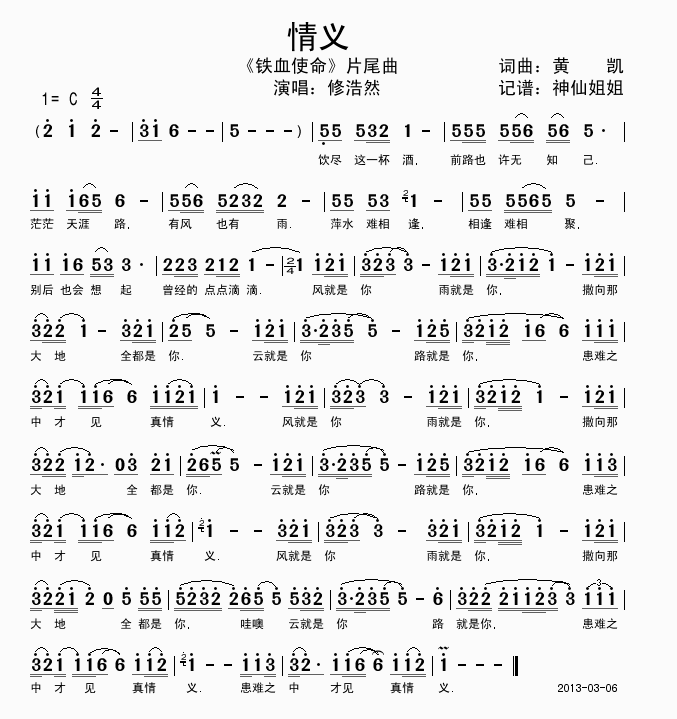 情义(二字歌谱)1