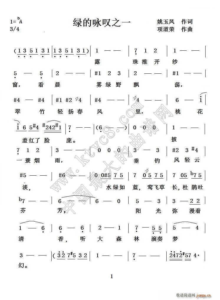 绿的咏叹之一(六字歌谱)1