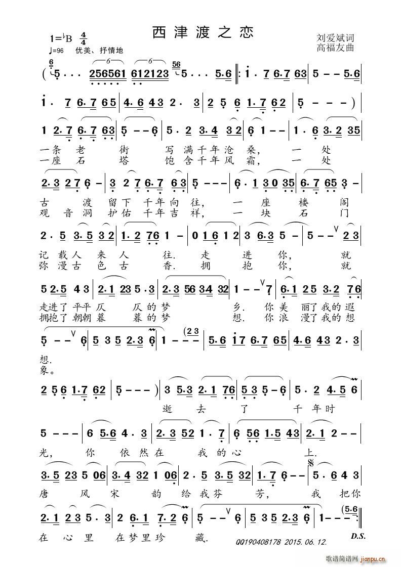 西津渡之恋(五字歌谱)1