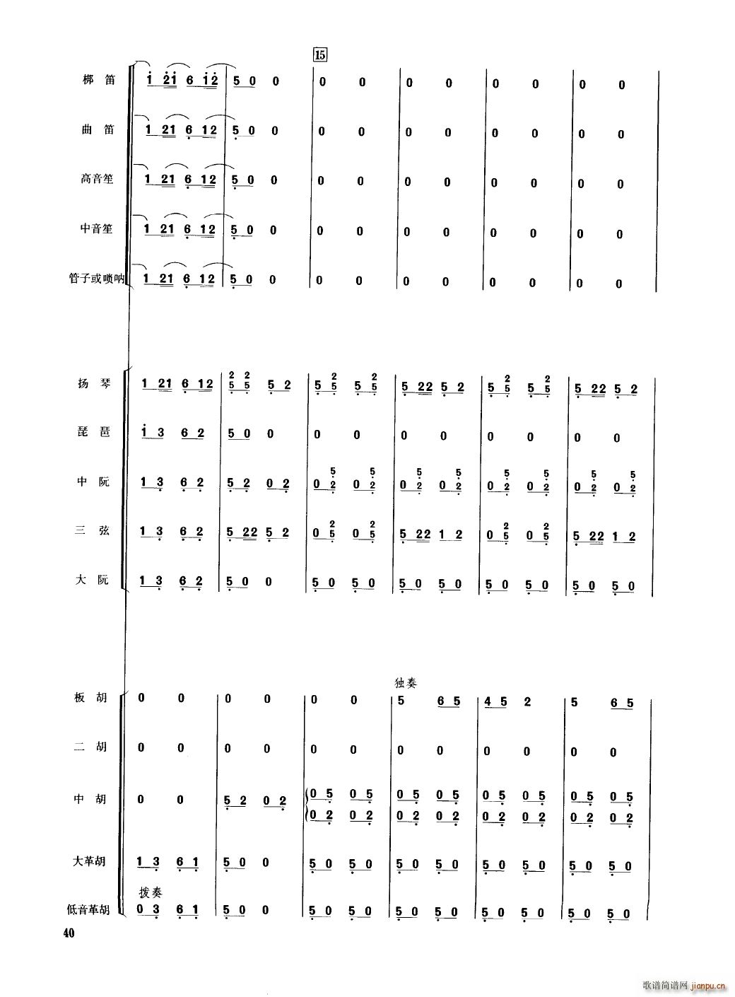 中国民族器乐合奏曲集 000 050(总谱)45