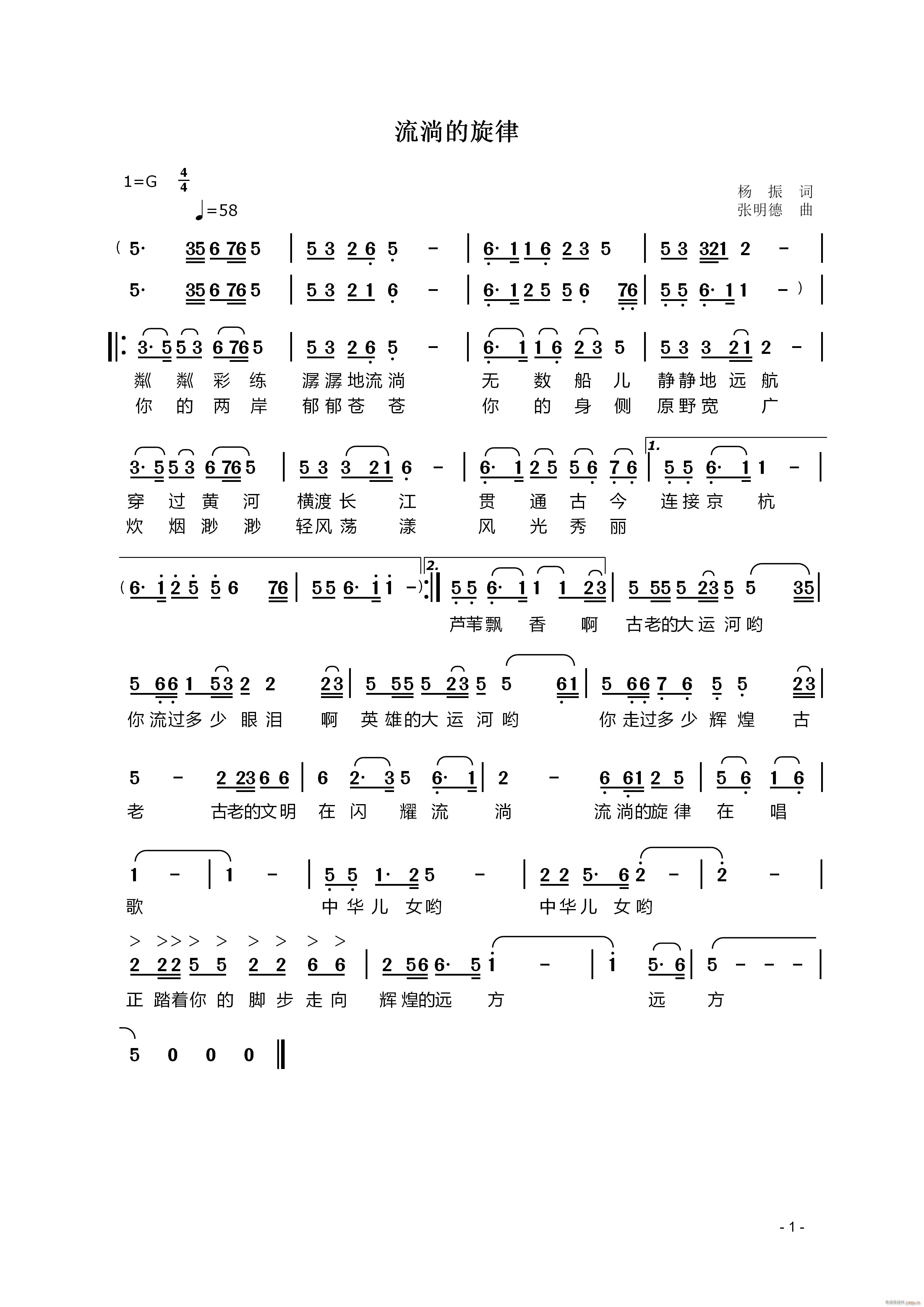 流淌的旋律(五字歌谱)1