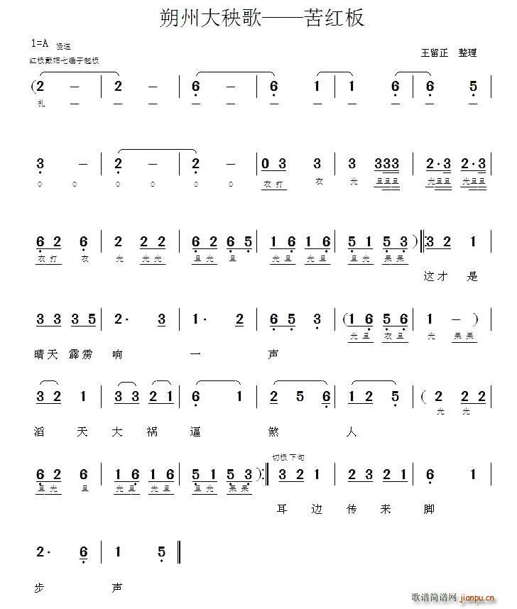 山西朔州大秧歌 苦红板(十字及以上)1