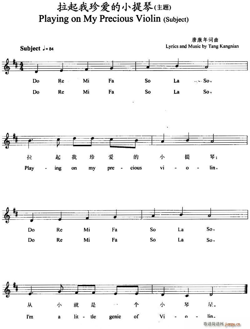 拉起我珍爱的小提琴 主题(小提琴谱)1