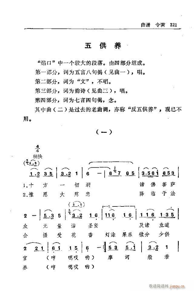 五台山佛教音乐211-240(十字及以上)11