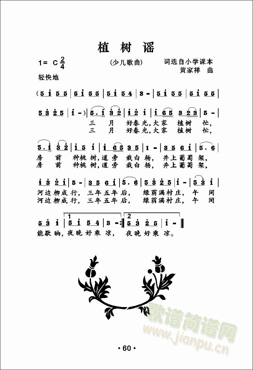 植树歌(三字歌谱)1