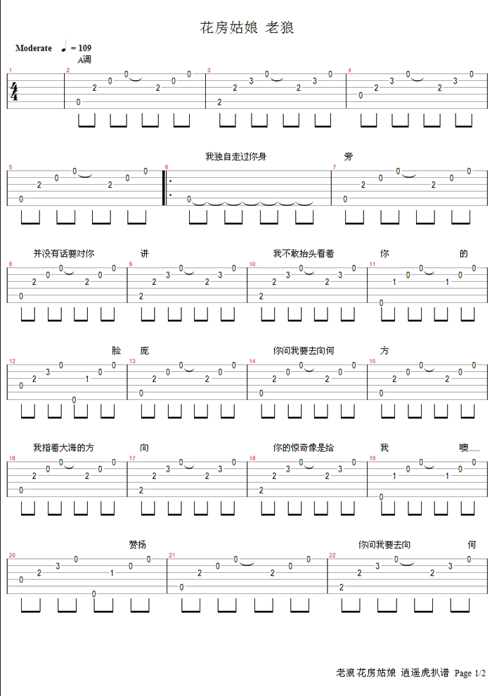 花房姑娘老狼(吉他谱)1