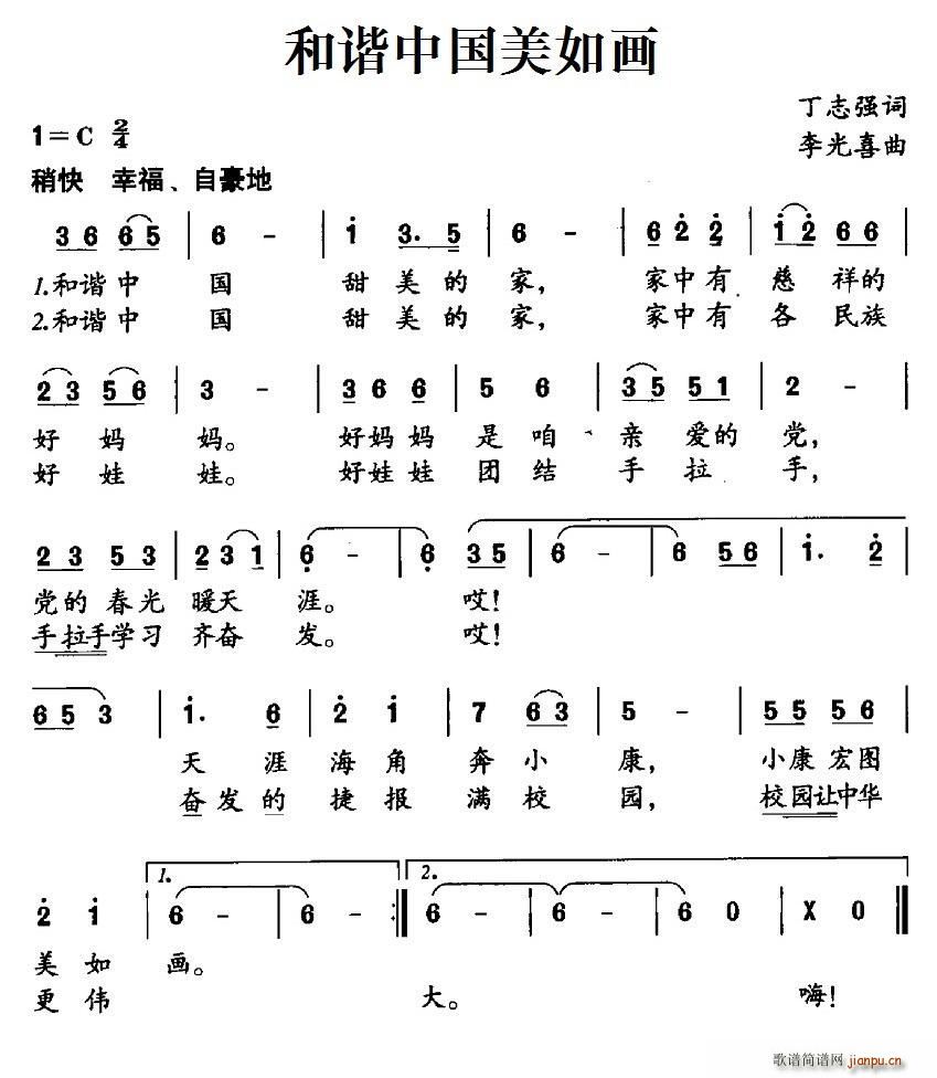 和谐中国美如画(七字歌谱)1