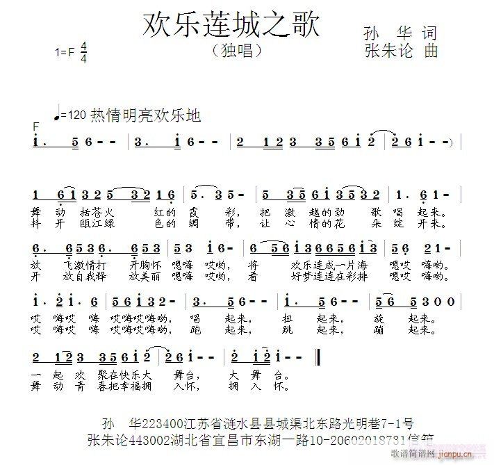 欢乐莲城之歌(六字歌谱)1