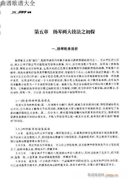 跟我学扬琴191-203页序(古筝扬琴谱)10