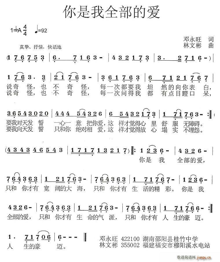 你是我全部的爱(七字歌谱)1