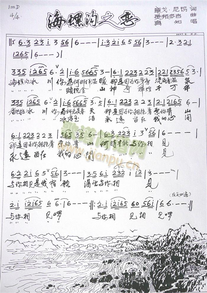 海螺沟之恋(五字歌谱)1