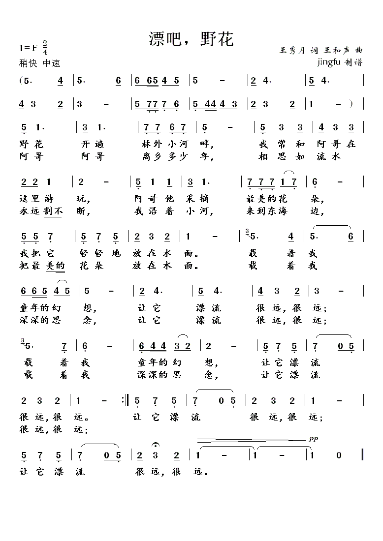 漂吧，野花(五字歌谱)1