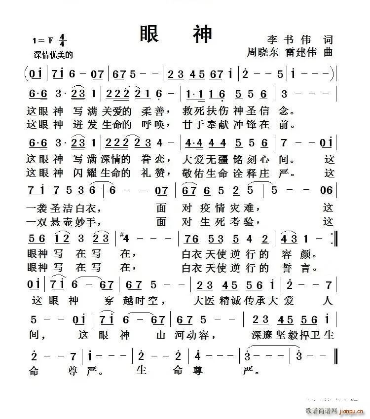 眼神 抗疫 公益歌曲(十字及以上)1