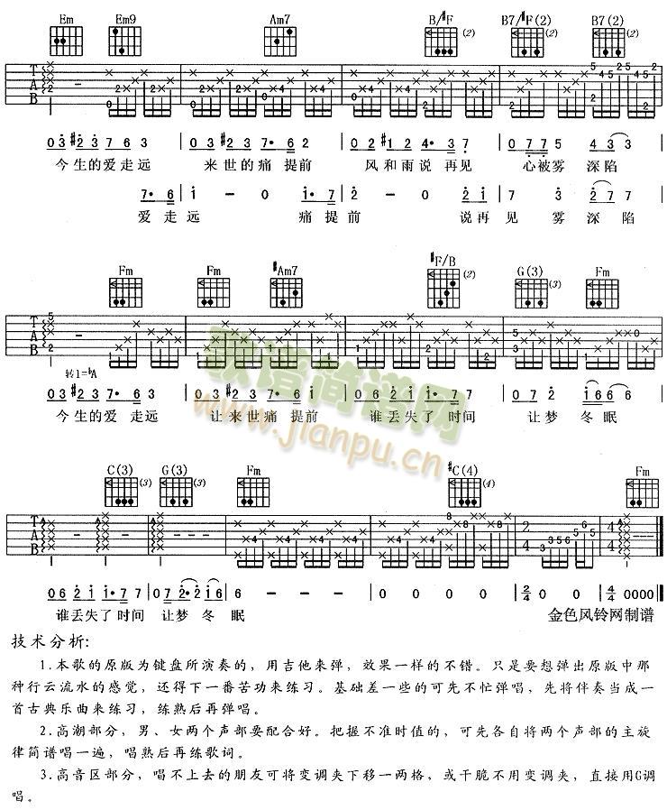 今生爱走远1(六字歌谱)3