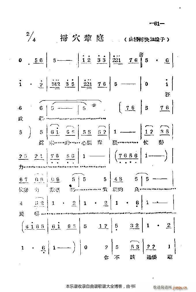 河南梆子41 86(豫剧曲谱)21