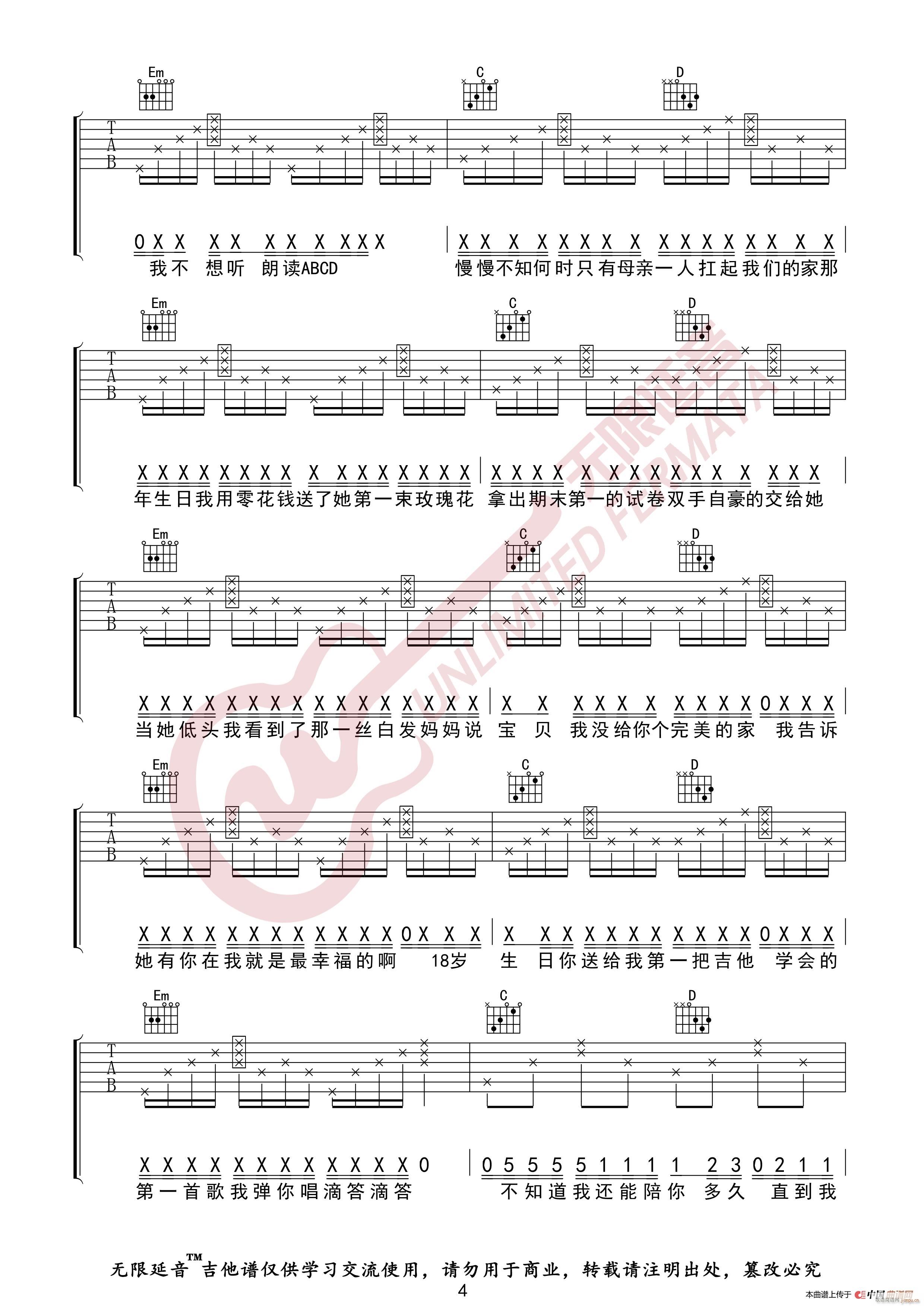 蜡笔小心 MOM 无限延音编配(吉他谱)5