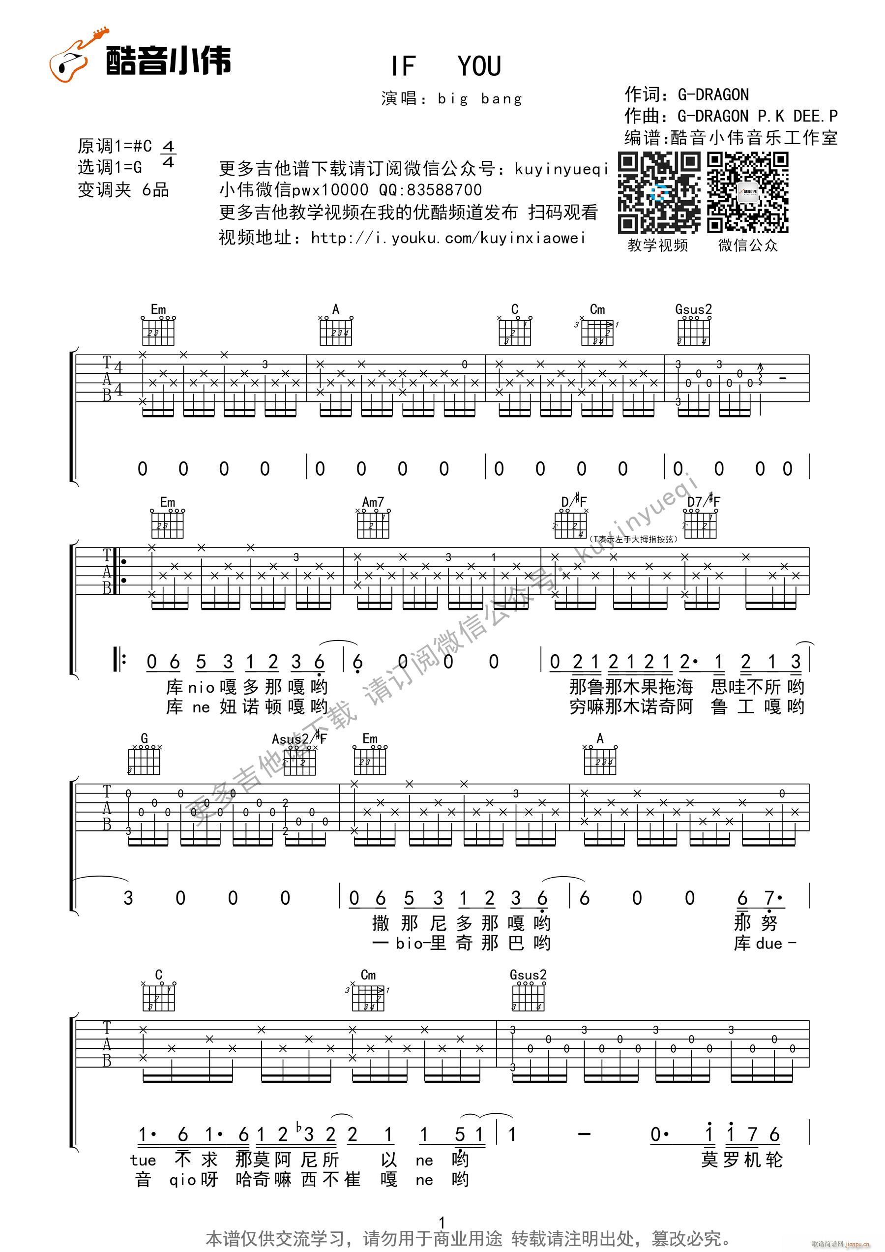 IF YOU bigbang超原版 简单好弹附中文音译歌词 酷音小伟音乐工作室(吉他谱)1