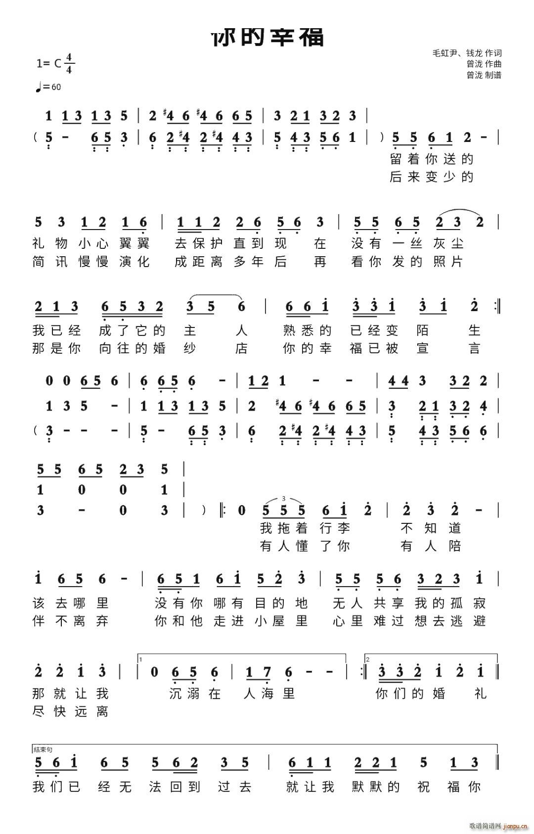 你的幸福(四字歌谱)1