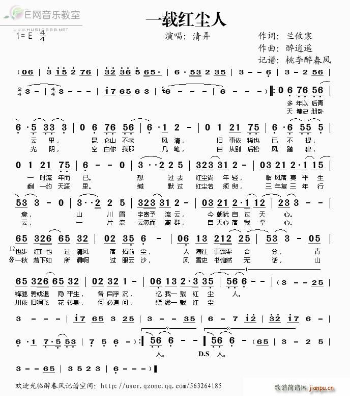 一载红尘人(五字歌谱)1