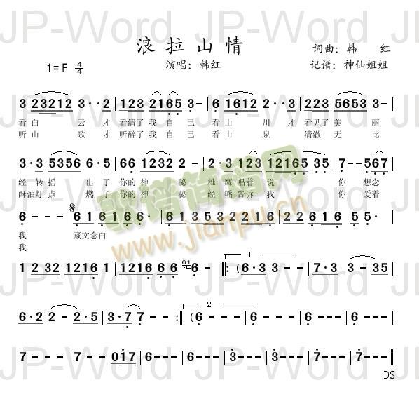 浪拉山情(四字歌谱)1