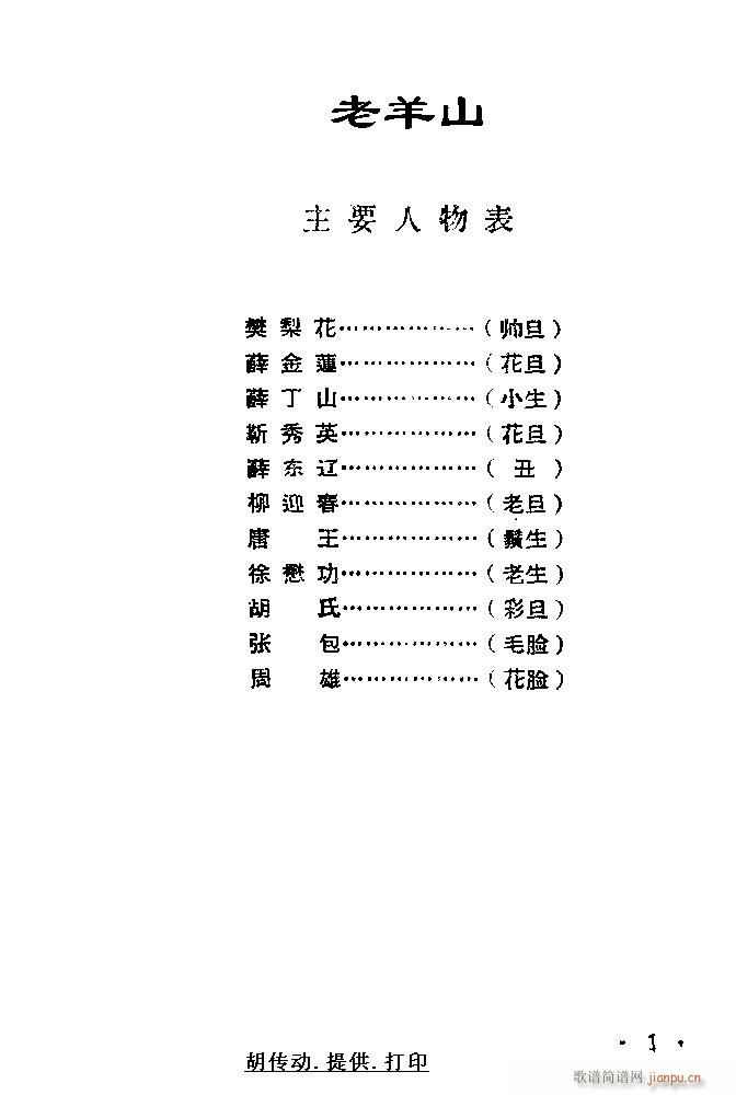 豫剧 老羊山(豫剧曲谱)1