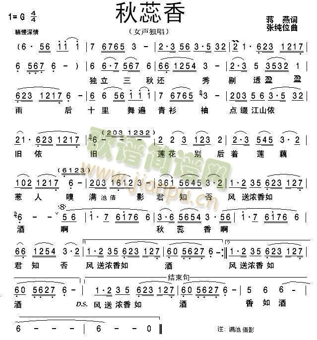 秋蕊香(三字歌谱)1