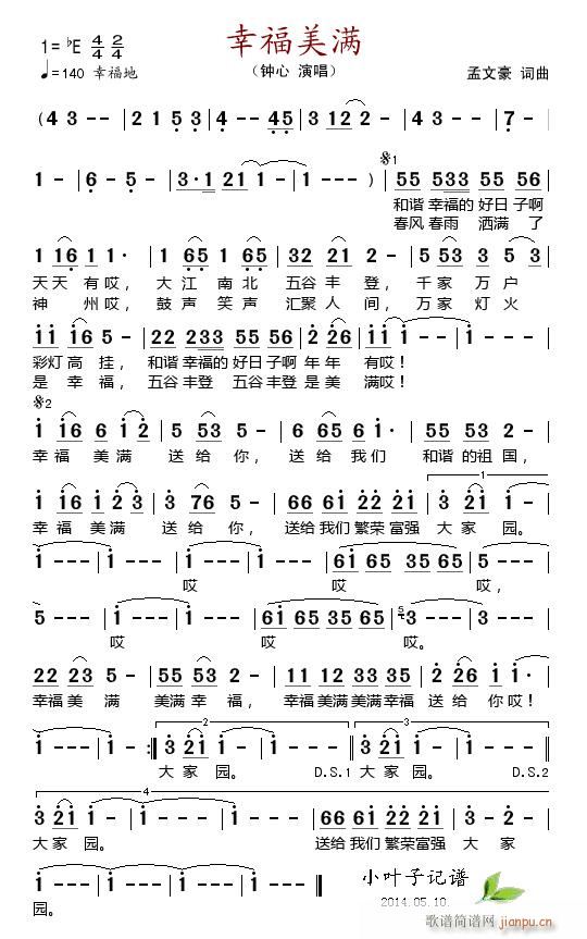 幸福美满(四字歌谱)1