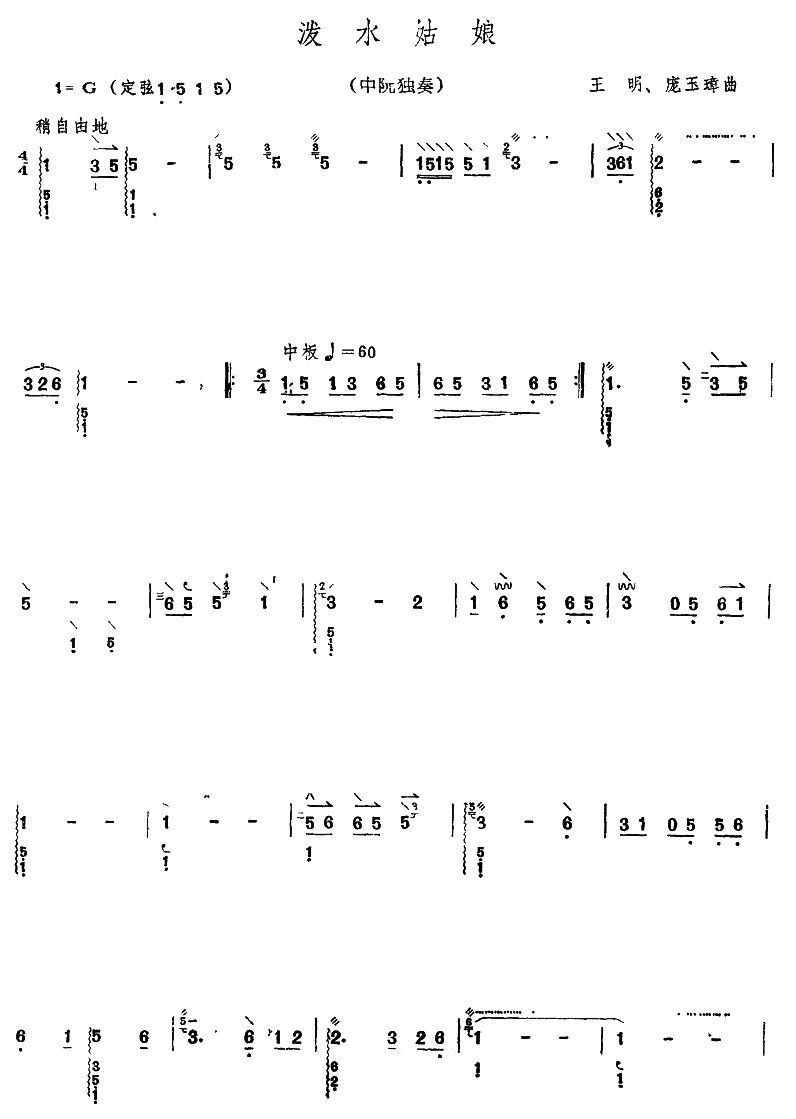 波水姑娘(其他乐谱)1