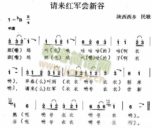 请来红军尝新谷(七字歌谱)1