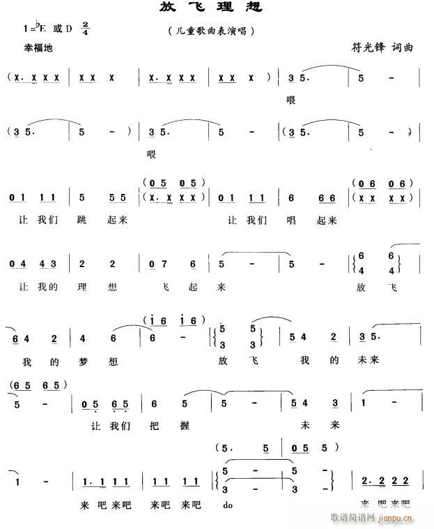 放飞理想1(五字歌谱)1