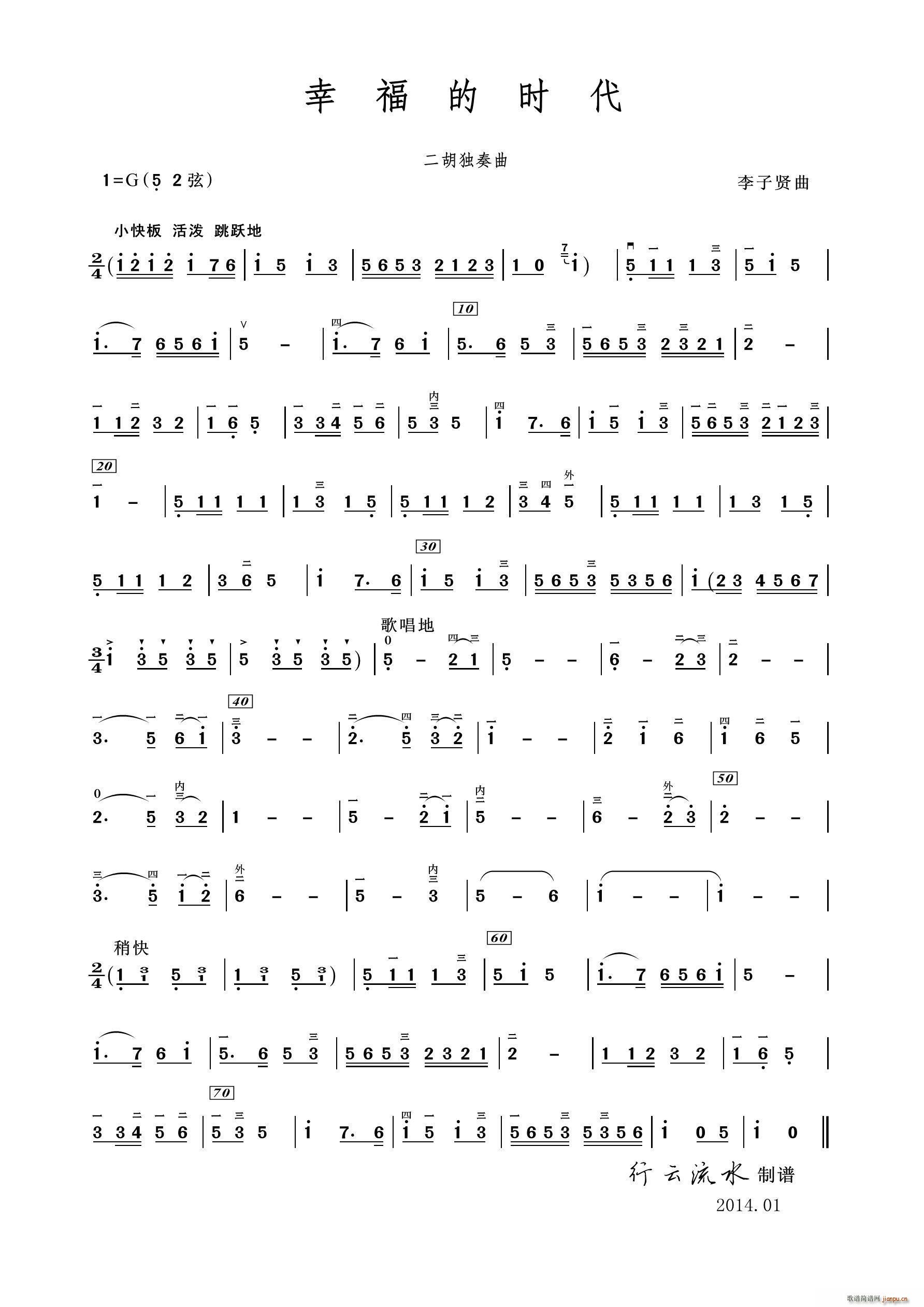 幸福的时代 二胡(二胡谱)1