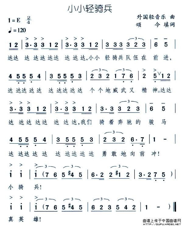 小小轻骑兵(五字歌谱)1