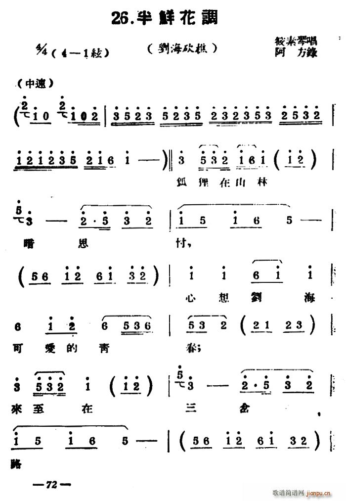 扬剧曲牌 半鲜花调 刘海砍樵(十字及以上)1