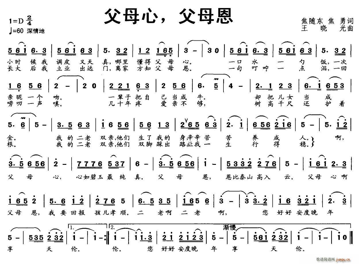 父母心，父母恩(七字歌谱)1