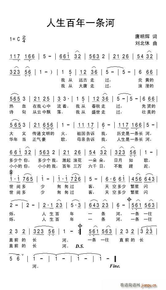 人生百年一条河(七字歌谱)1