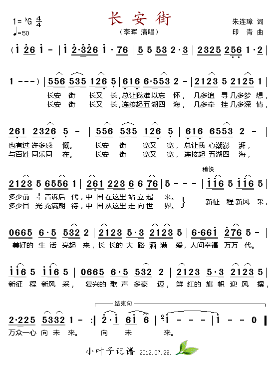 长安街(三字歌谱)1