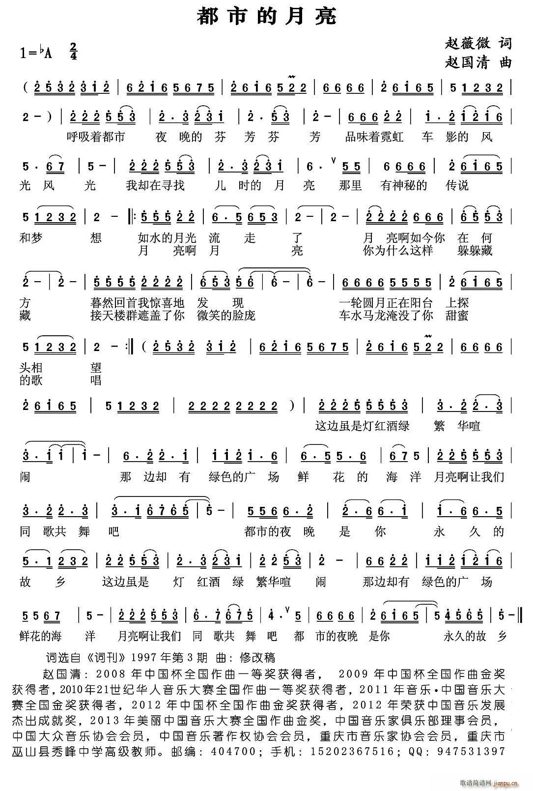 都市的月亮(五字歌谱)1