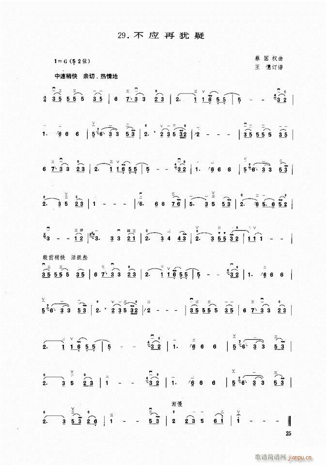 二胡 不应再犹豫(二胡谱)1