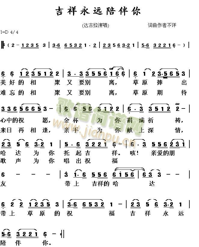 吉祥永远陪伴你(七字歌谱)1