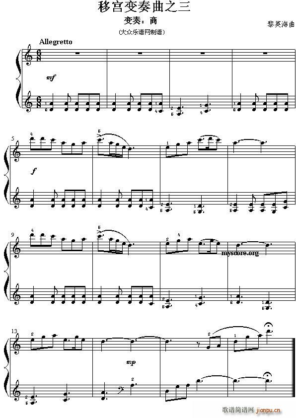 移宫变奏曲(钢琴谱)3