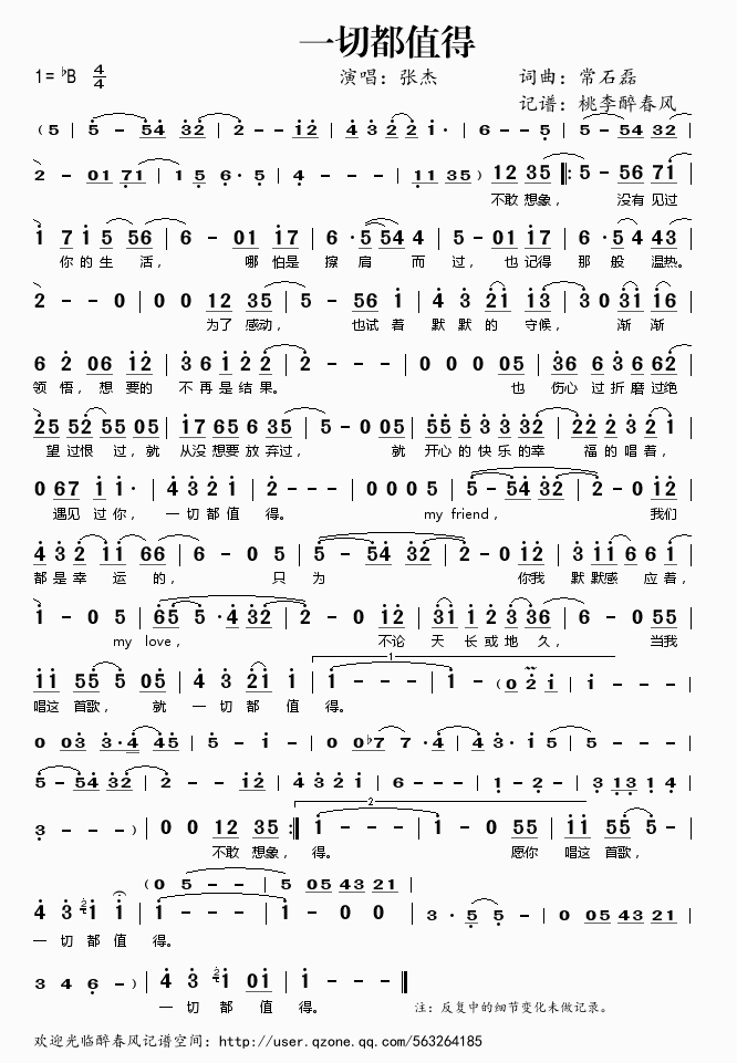 一切都值得(五字歌谱)1