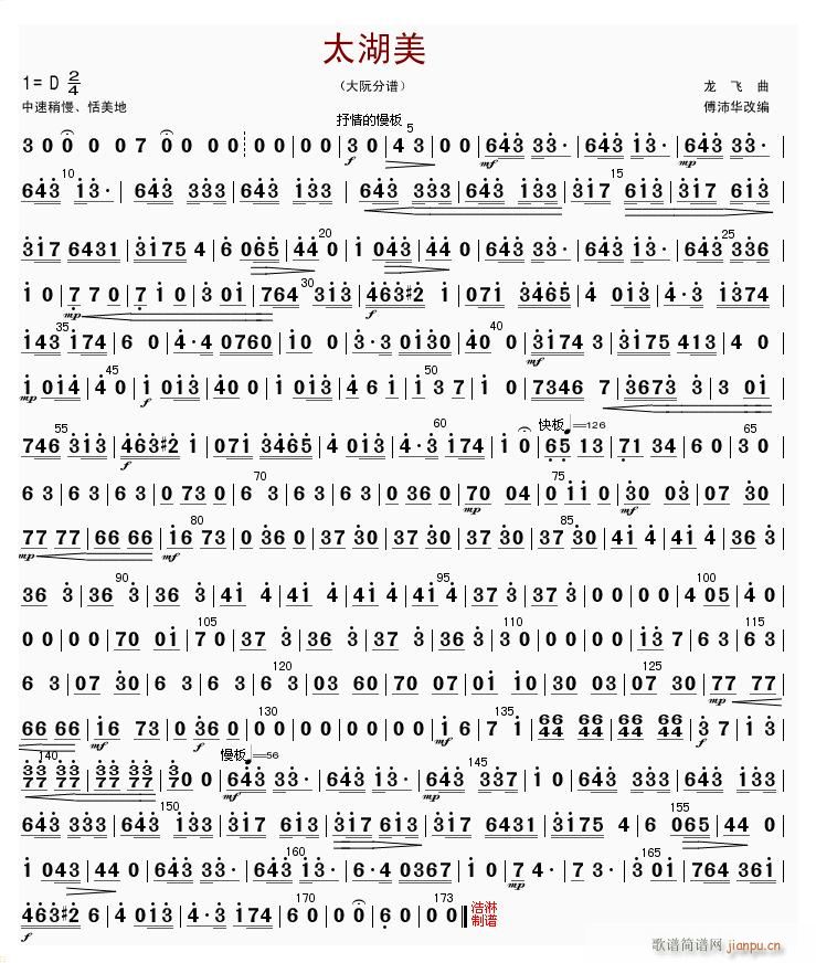 太湖美 大阮(六字歌谱)1