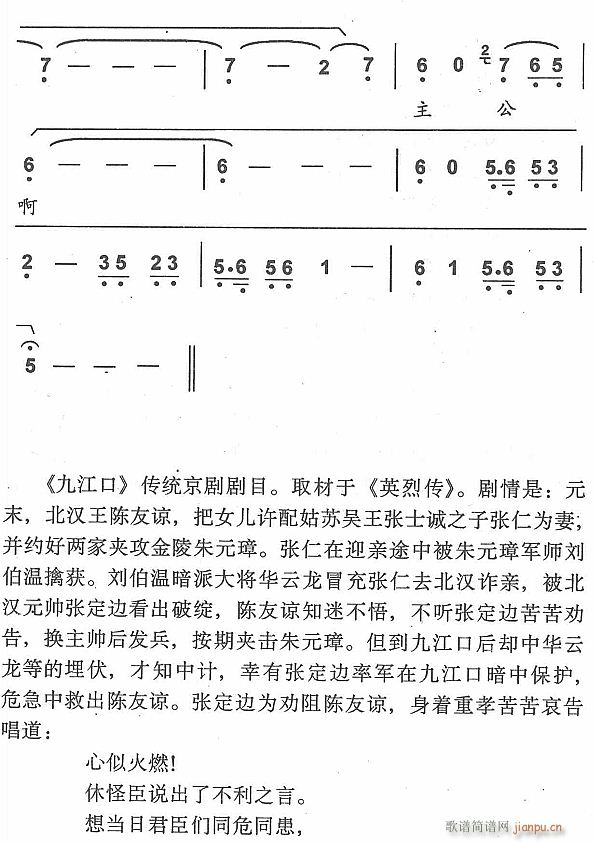 心似火燃3(五字歌谱)1