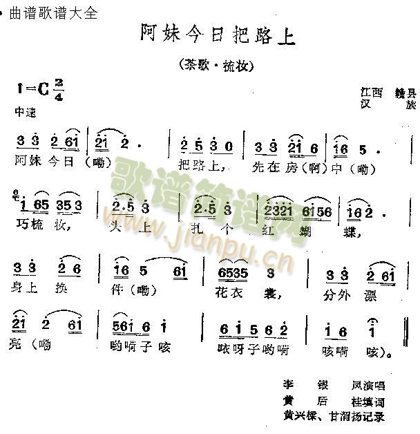 阿妹今日把路上(七字歌谱)1