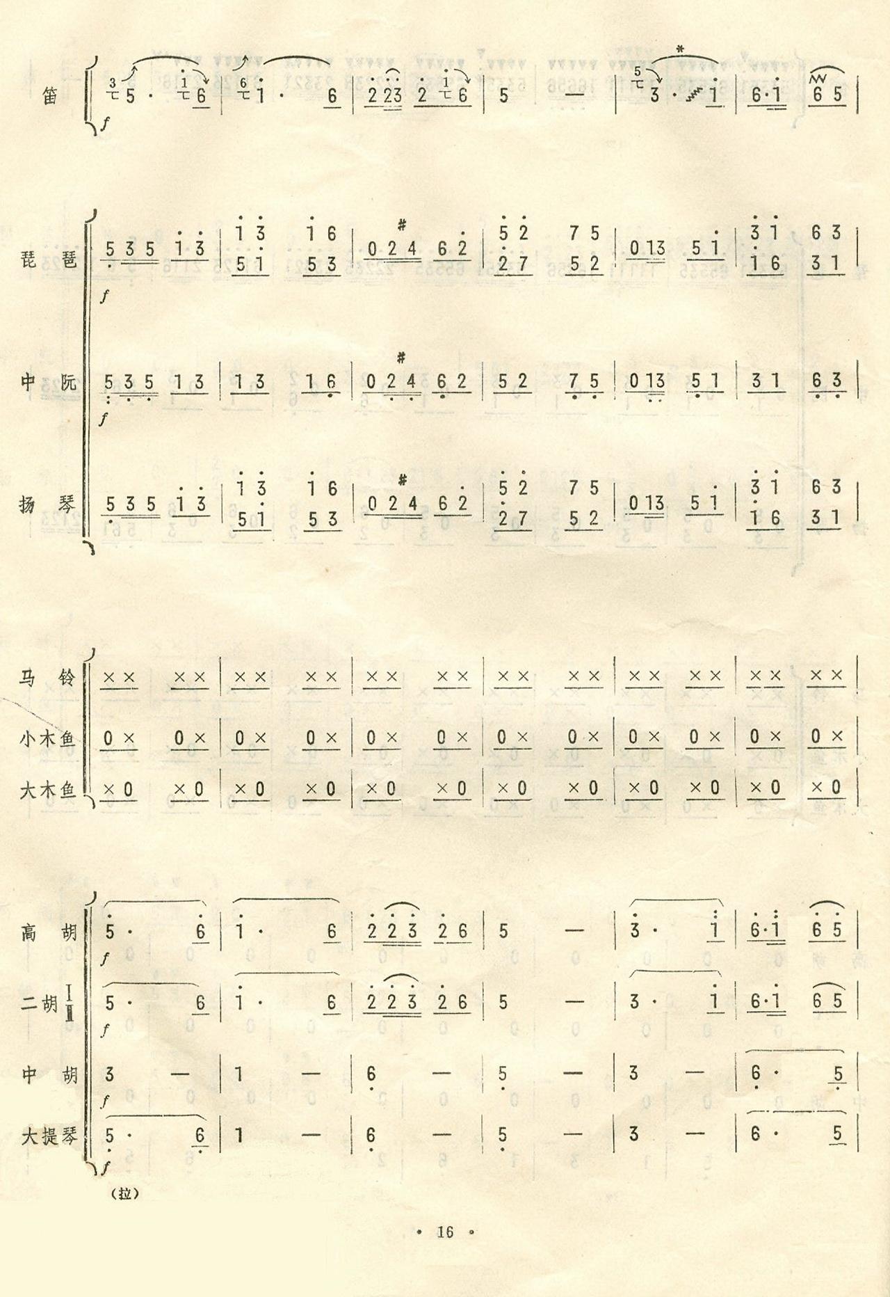 扬鞭催马运粮忙16(九字歌谱)1