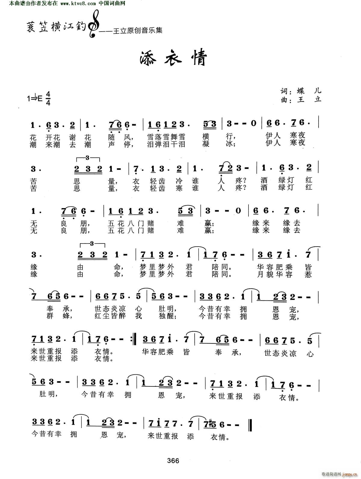 添衣情(三字歌谱)1