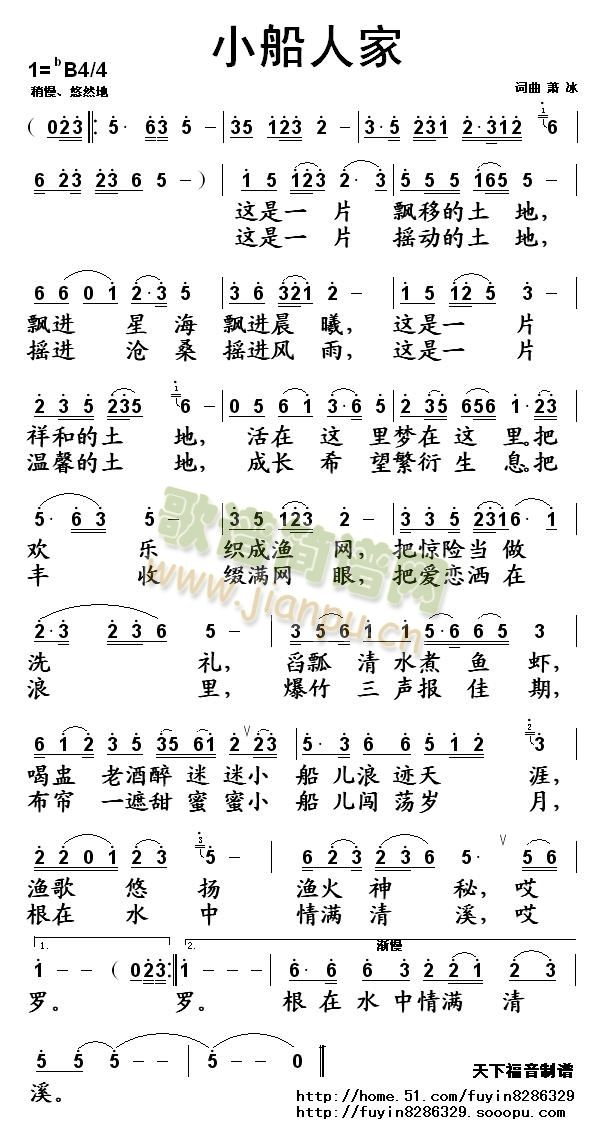 小船人家(四字歌谱)1